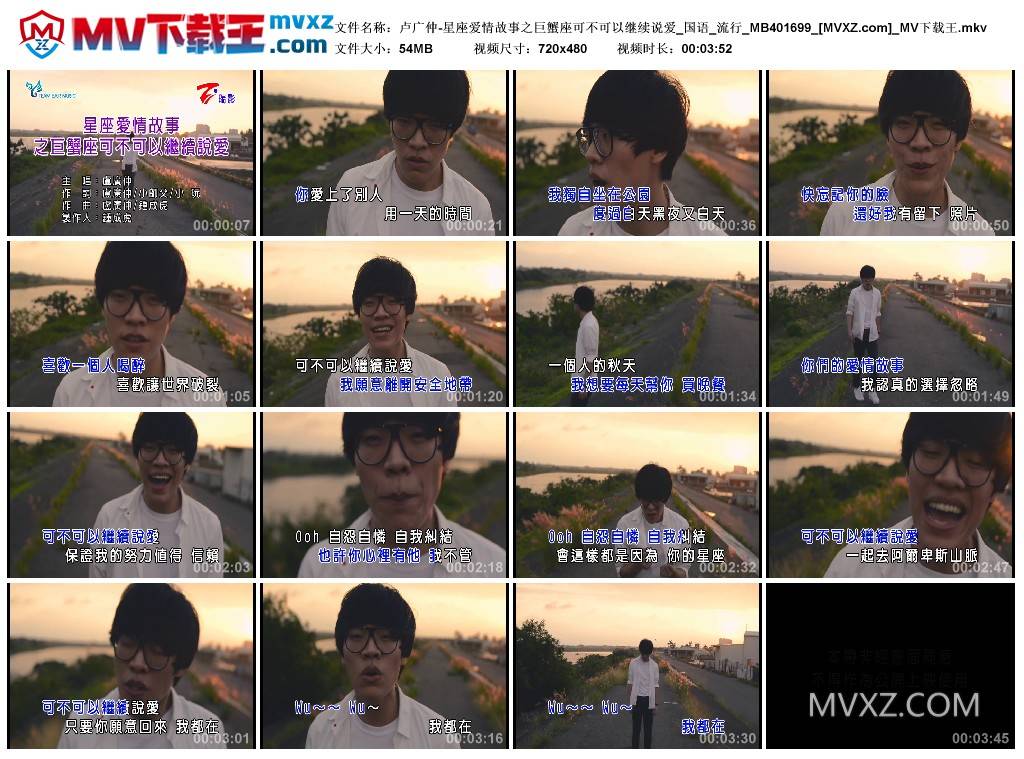 卢广仲-星座爱情故事之巨蟹座可不可以继续说爱_国语_流行_MB401699